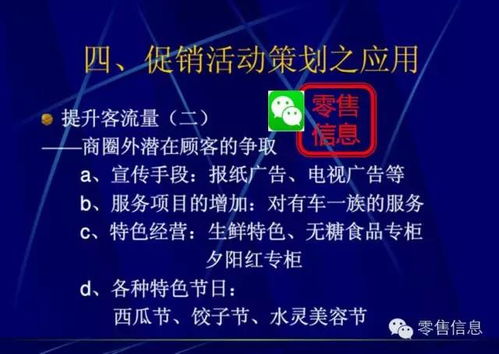 非常靠譜的超市促銷活動(dòng)策劃 用好你就是營(yíng)銷總監(jiān)